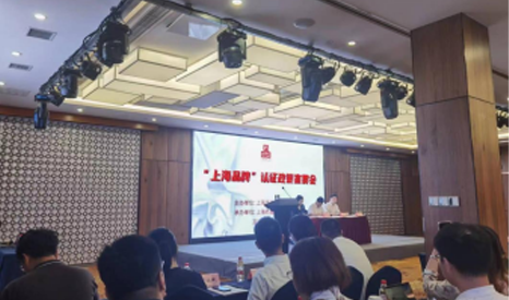 欧测受邀参加2023年“上海品牌”认证政策宣贯会