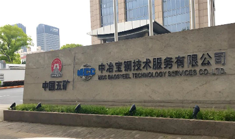 OUCE欧测×中冶宝钢：携手共筑CE认证新里程