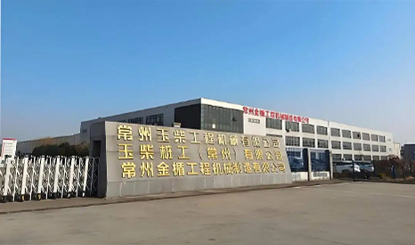 欧测助力常州市玉柴工程机械有限公司成功办理CE证书